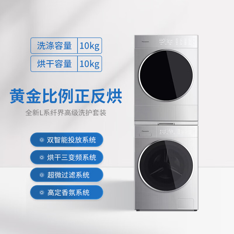 松下 Panasonic L185+LHM02Y2 輕奢升級三變頻洗烘套裝 10kg +10kg