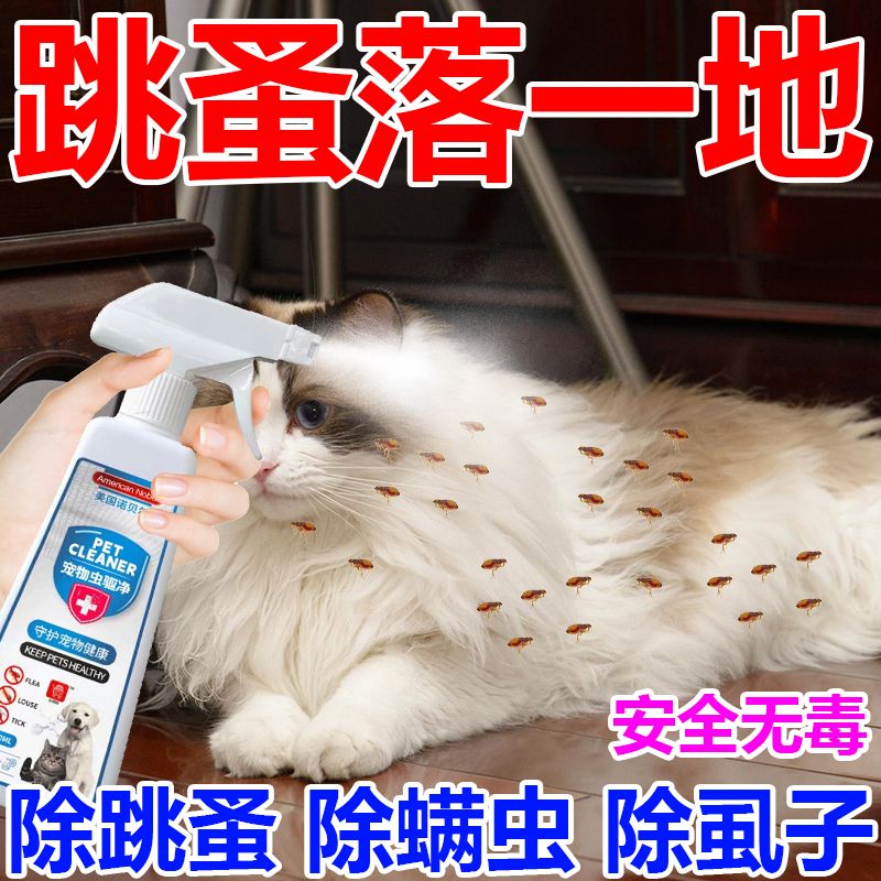 美國研發寵物驅蟲噴霧狗狗驅蟲貓咪體外除跳蚤去虱子蜱蟲驅蟲用品