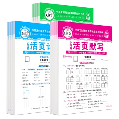 王朝霞 活頁默寫 語數(shù)外 任選一本