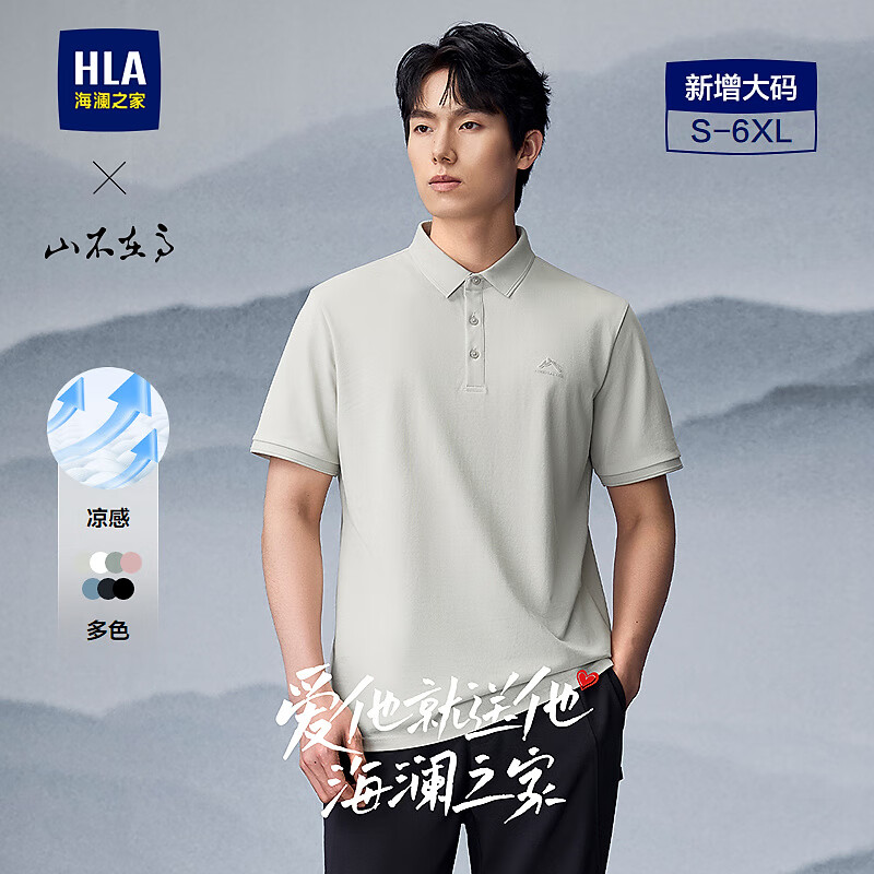 海瀾之家 男25夏季山不在高系列涼感短袖polo衫