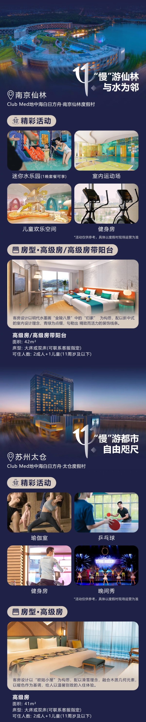 親子游必備！ClubMed千島湖/安吉/延慶/黑龍灘/太倉/南京六店1-2晚通兌
