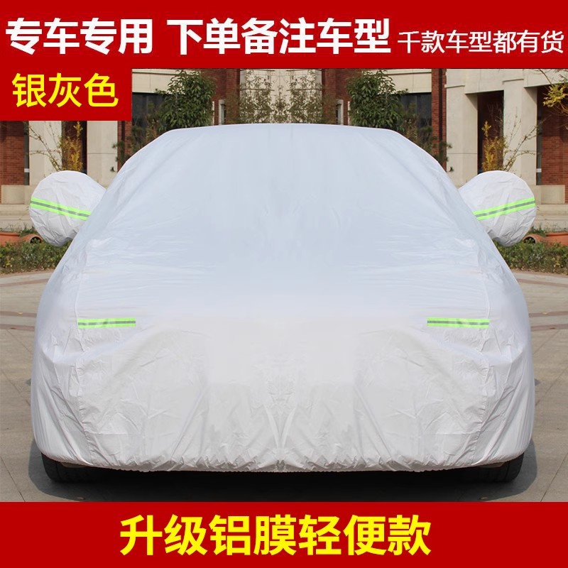 鑫祥 汽車車衣車罩防曬防雨隔熱加厚遮陽防塵四季通用專用車套全罩外罩