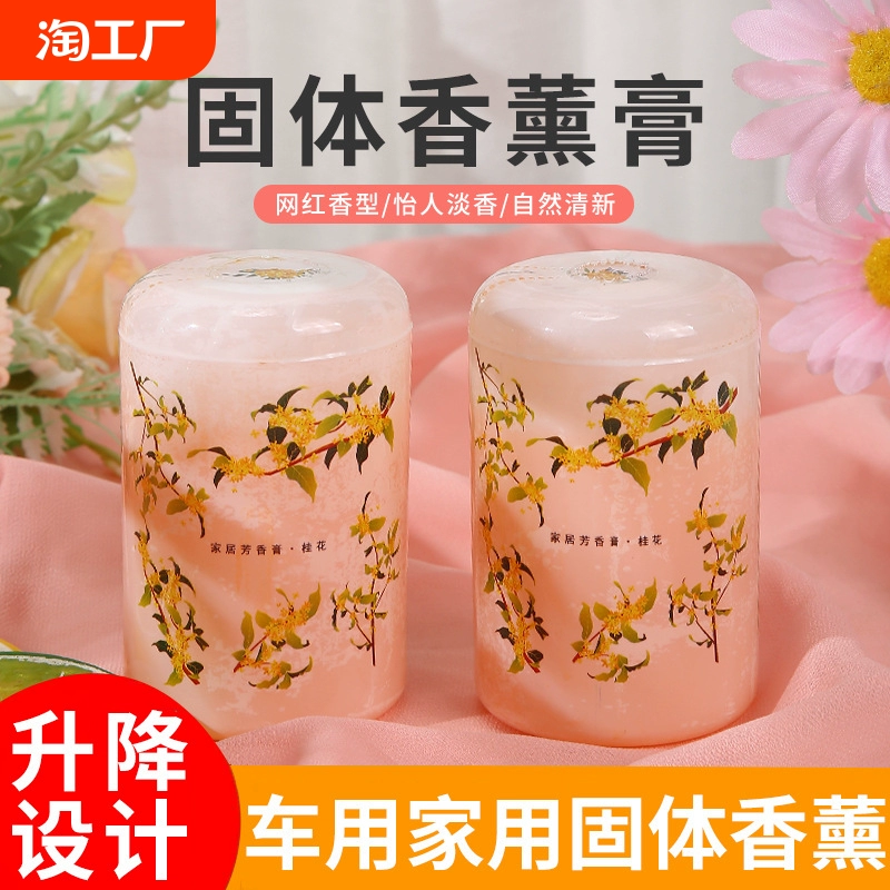 車載香薰香膏汽車固體香水香氛高檔擺件車內除異味男專用持久留香
