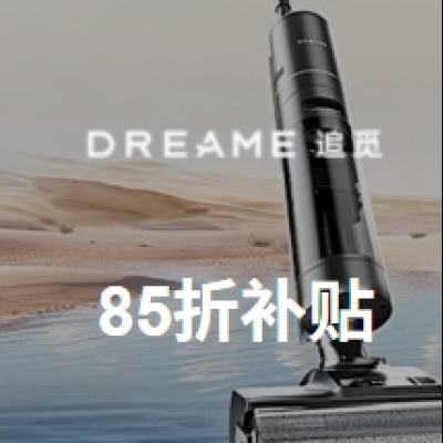 促銷活動：唯品會 追覓dreame 生活電器專場 全場2.5折起