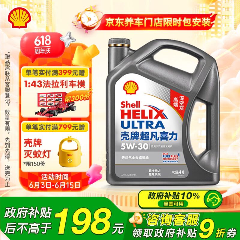 殼牌 Helix Ultra系列 灰殼超凡喜力2代 5W-30 SP級 全合成機油 4L