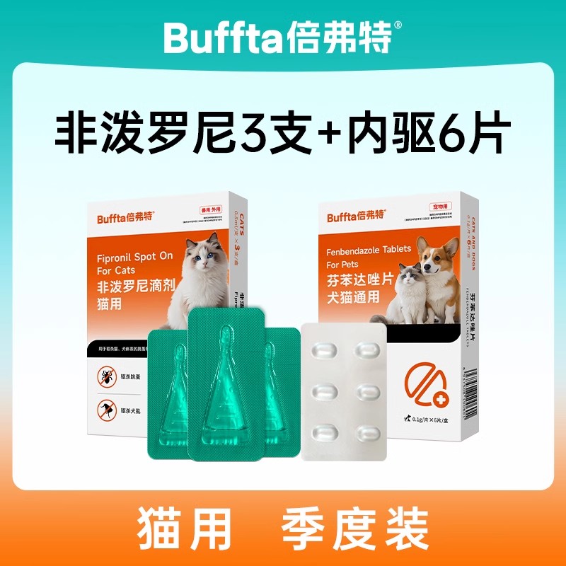 倍弗特 寵物驅(qū)蟲藥外驅(qū)3支