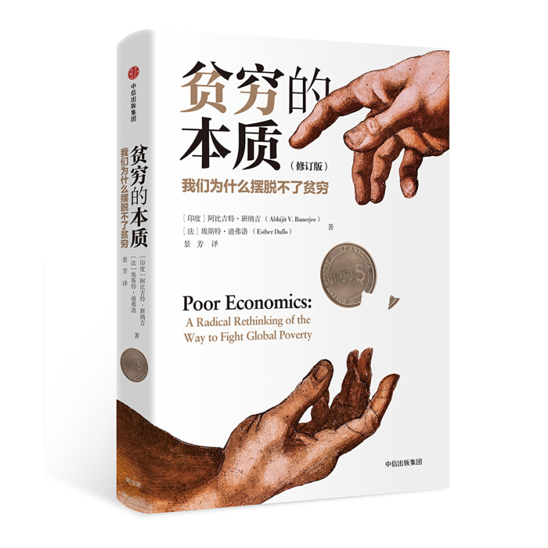 《貧窮的本質》（精裝、修訂版）