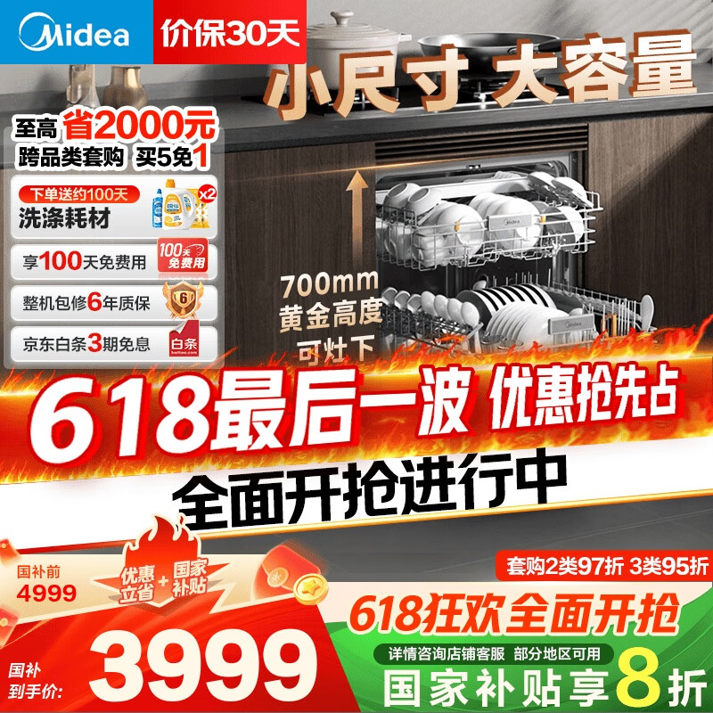 美的 T7 嵌入式洗碗機 16套