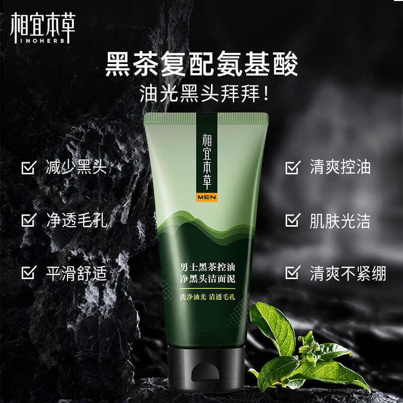 88VIP會員：INOHERB 相宜本草 男士黑茶控油凈黑頭多效潔面泥