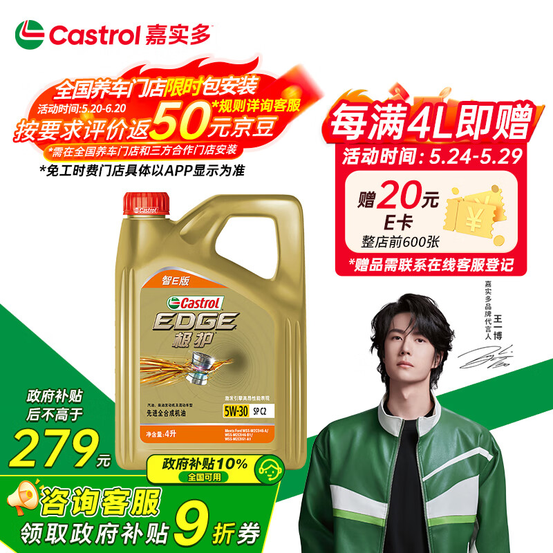嘉實多 極護智E版 全合成機油 5W-30 SP/C2 4L 汽車保養
