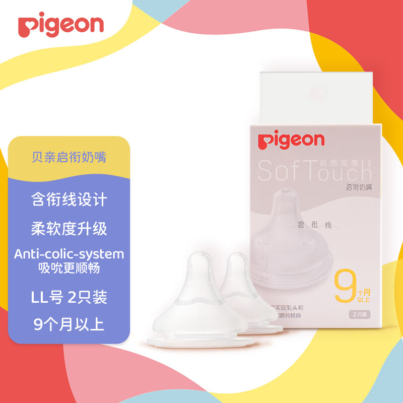 貝親 自然實感第3代系列 BA137 啟銜奶嘴 2只裝 LL 9月+