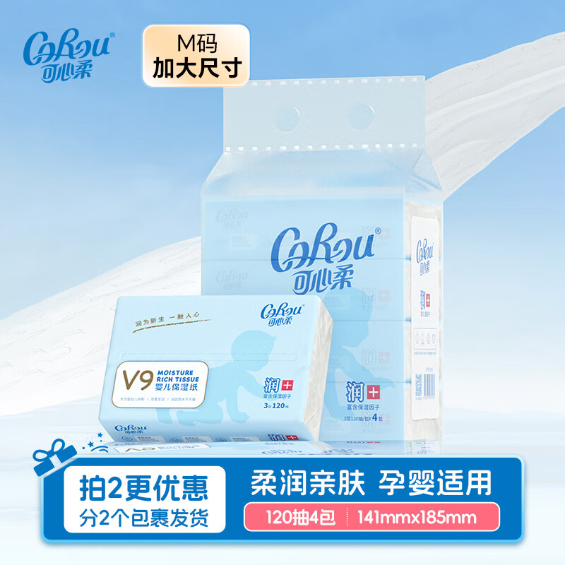 可心柔 V9嬰兒紙巾 M碼3層120抽4包