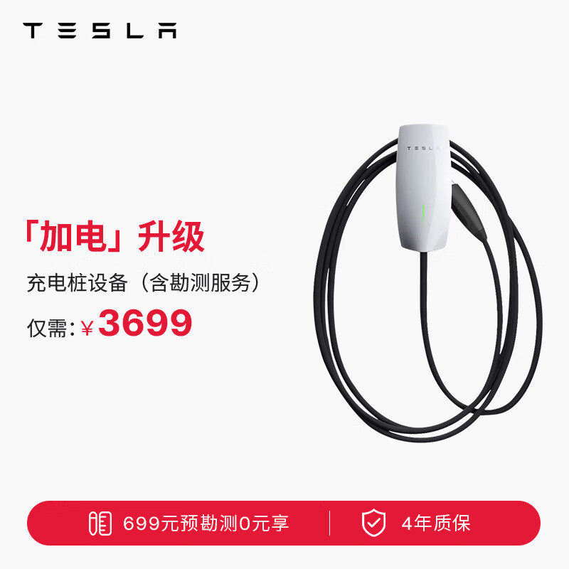 TESLA 特斯拉 11kw家用充電樁 第三代家庭 充電樁