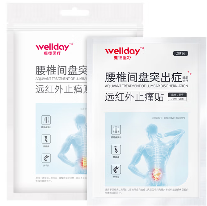 24小時(shí)輔助養(yǎng)護(hù)！WELLDAY 維德醫(yī)療 腰椎間盤(pán)突出腰肌勞損癥膏 16貼/共4袋