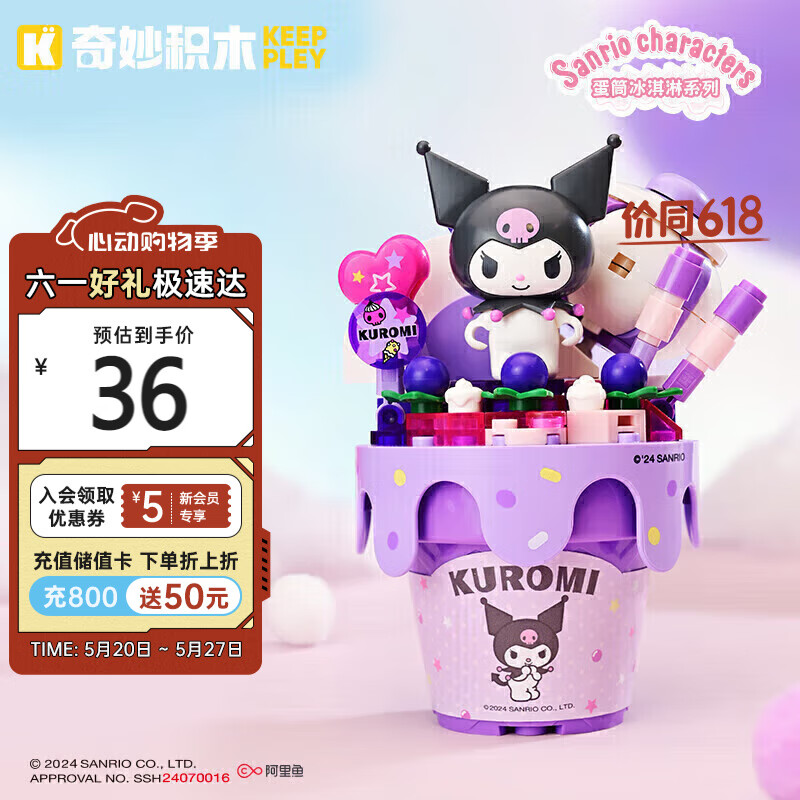 奇妙積木 keeppley HelloKitty手辦周邊 酷洛米積木擺件 葡萄脆筒K20845