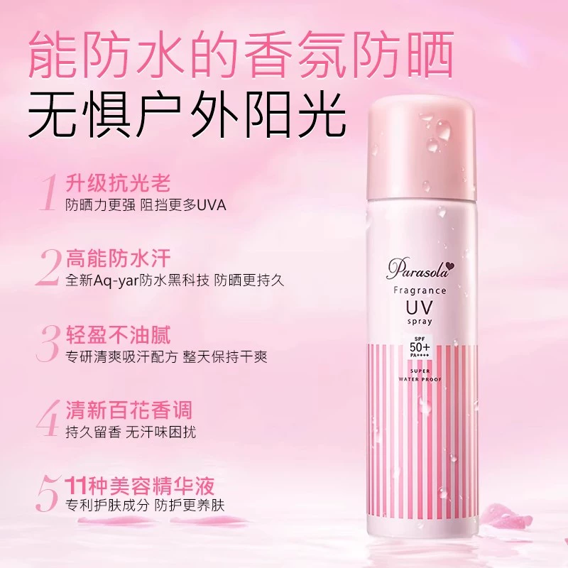 日本原裝進(jìn)口！Naris 娜麗絲 香氛防水防曬噴霧 140ml SPF50+/PA++++