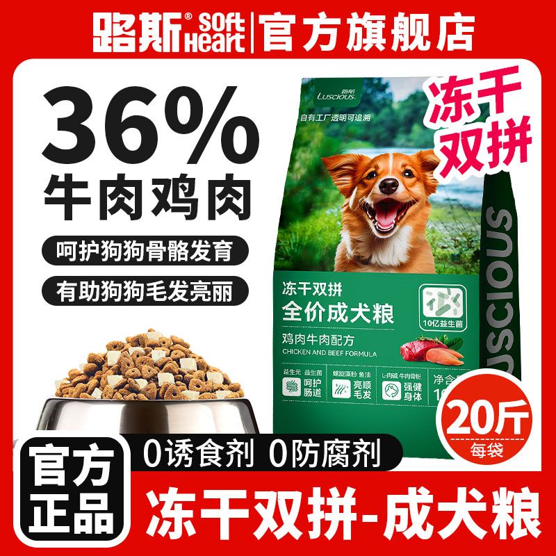 百億補貼：LUSCIOUS 路斯 狗糧通用型20kg泰迪比熊金毛柯基40斤裝小型犬幼犬10成犬