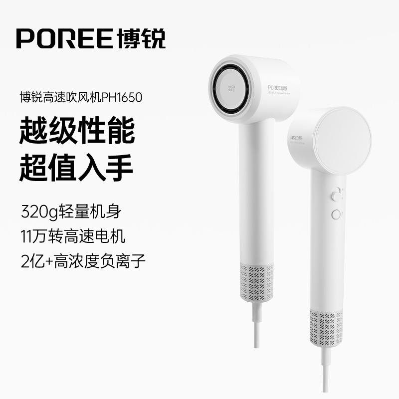 國家補貼、88VIP：博銳 POREE 負離子護發速干電吹風機PH1650