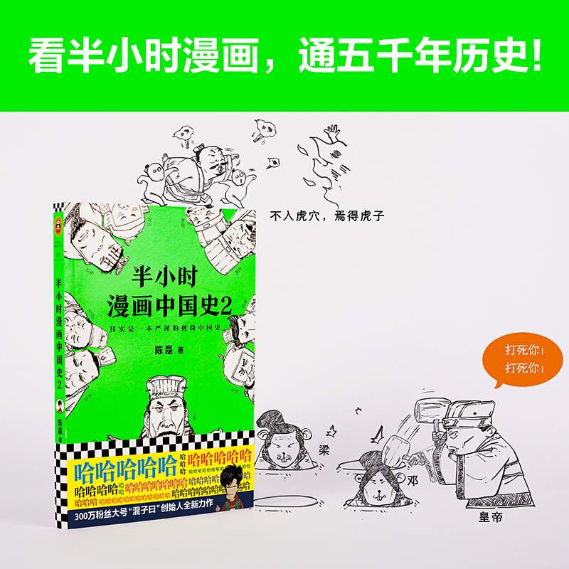 半小時漫畫中國史2 二混子陳磊 半小時漫畫中國歷史古代史通史 歷史科普讀物歷史類書籍書籍 半小時漫畫系列 漫畫式科普