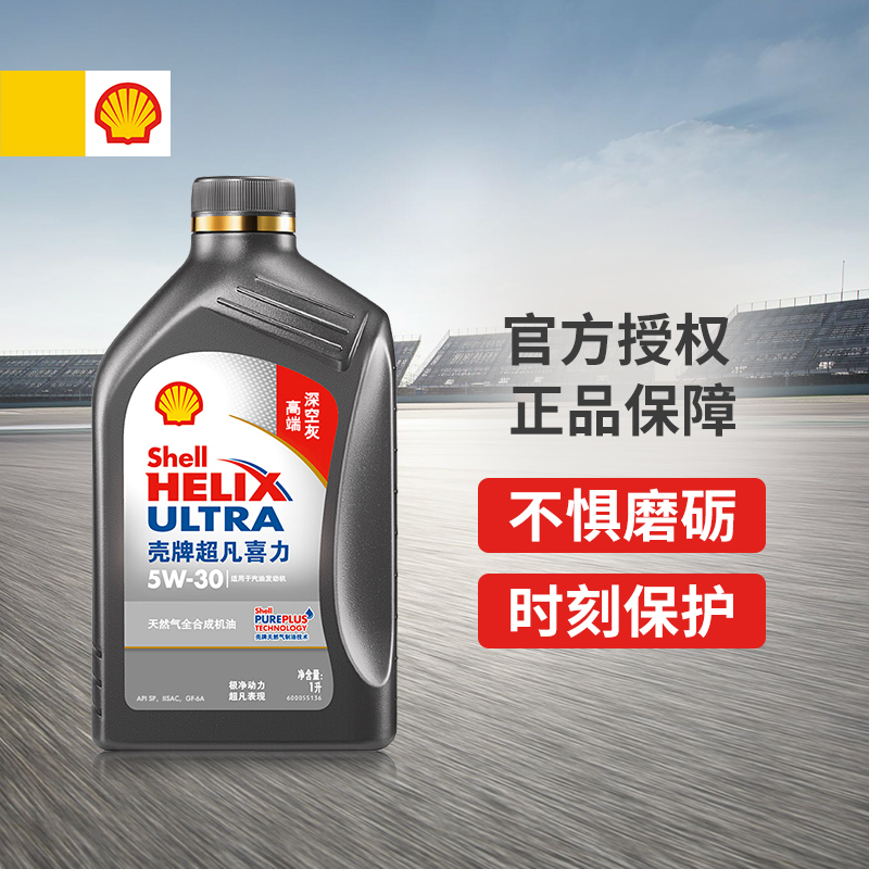 88VIP會員：Shell 殼牌 超凡喜力 5W-30 SP級 全合成機油 1L