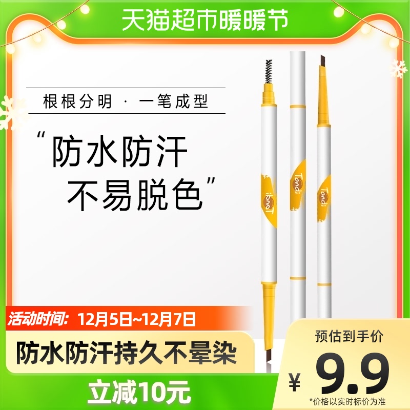 88VIP會(huì)員：Tondio 同調(diào) Tondi眉筆防水持久不脫色極細(xì)眉筆官方正品自然生動(dòng)男女士1支