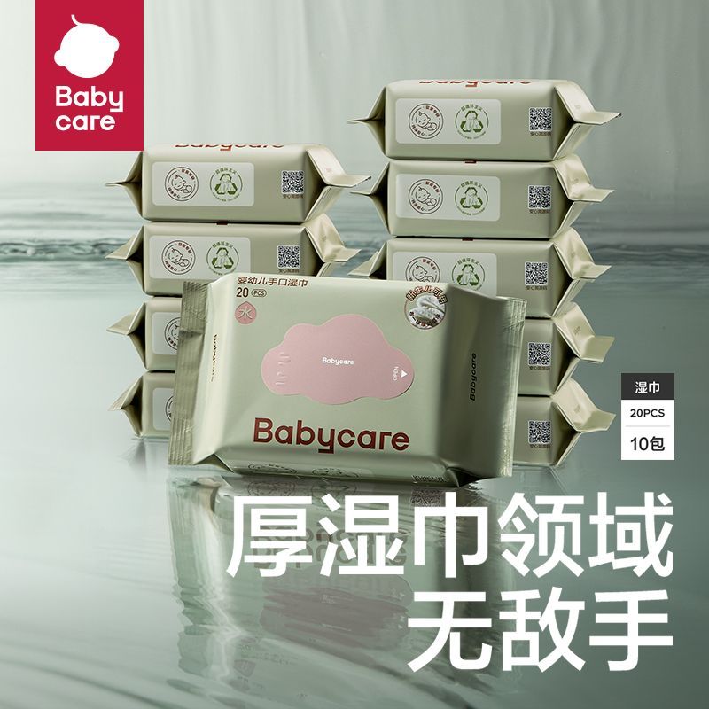 百億補貼：babycare 嬰幼兒寶寶手口專用新生兒濕紙巾嬰兒濕巾外出小包裝 20抽10包