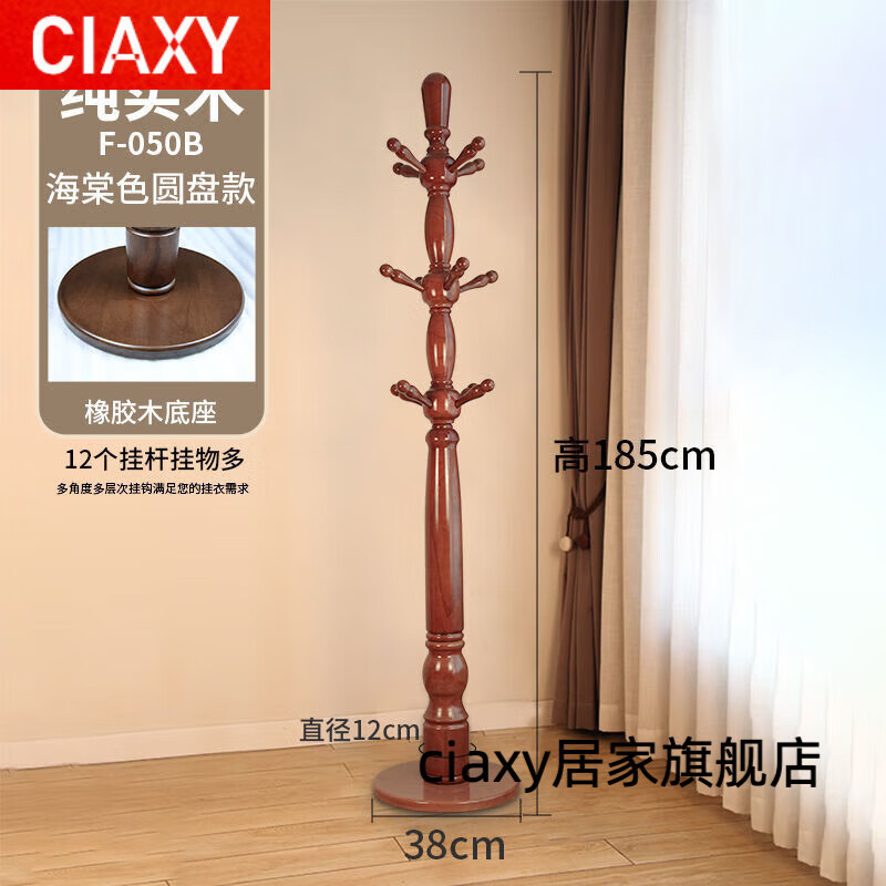ciaxy 黑胡桃木衣帽架落地家用單桿立式結實衣服架子客廳圓盤底座掛衣架 050B圓盤款(海棠色)