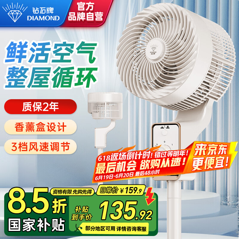 鉆石表 DIAMOND 鉆石牌（DIAMOND）空氣循環扇家用電風扇落地扇宿舍臥室節能輕音立式風扇MX