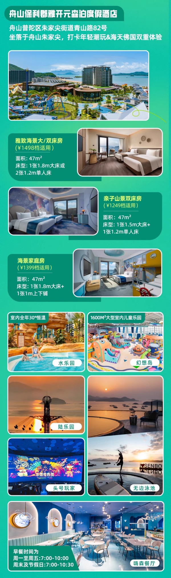 超長有效期！開元森泊6店1-2晚連住通兌（含樂園門票）