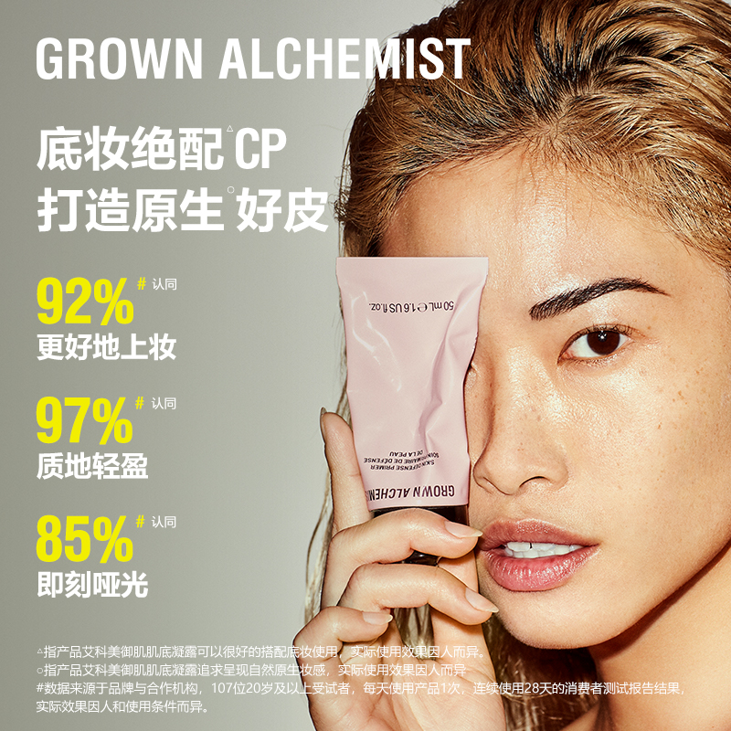 GROWN ALCHEMIST 肌底凝露小粉管