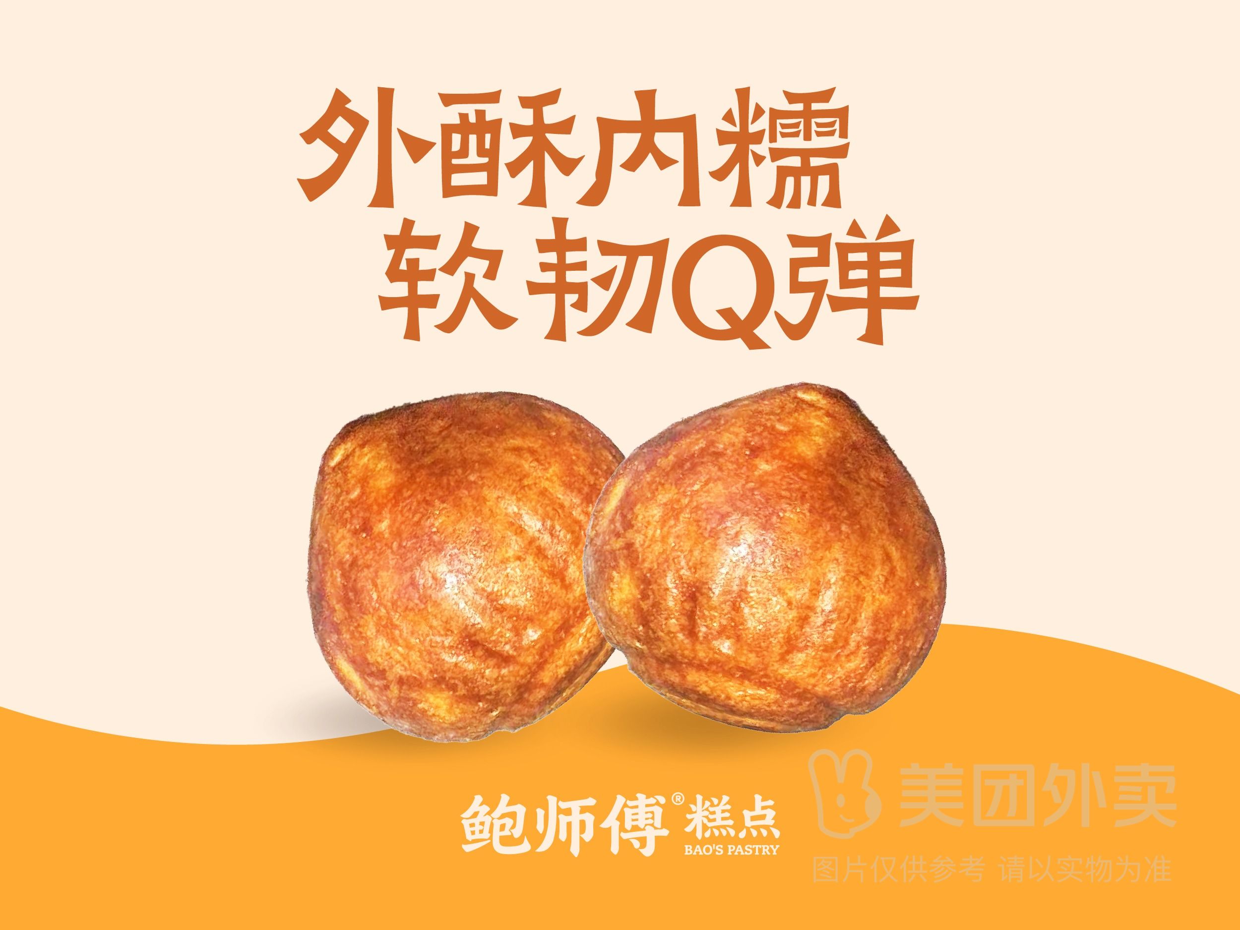 鮑師傅糕點 酥脆香甜的黃油年糕（6個）兌換券·1張 多店可用