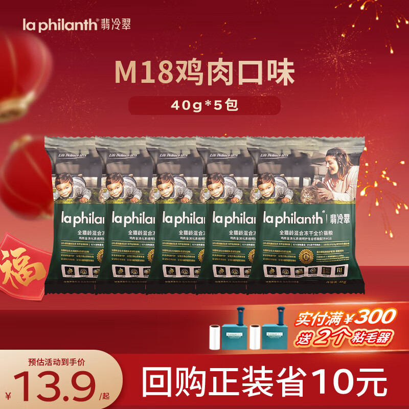 限移動端、京東百億補貼：翡冷翠 LA PHILANTH 貓糧全價幼貓成貓糧鮮肉凍干雞胸肉全階段貓糧送試吃 M18貓糧試吃裝40g*5包