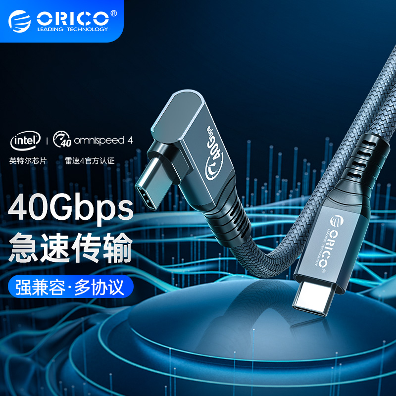 奧睿科 TBW 雙Type-C USB4/雷電4 數(shù)據(jù)線 0.3米 彎頭