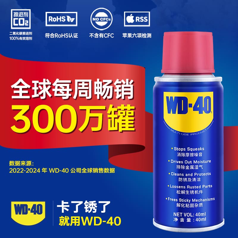 WD-40 除銹劑 40ml