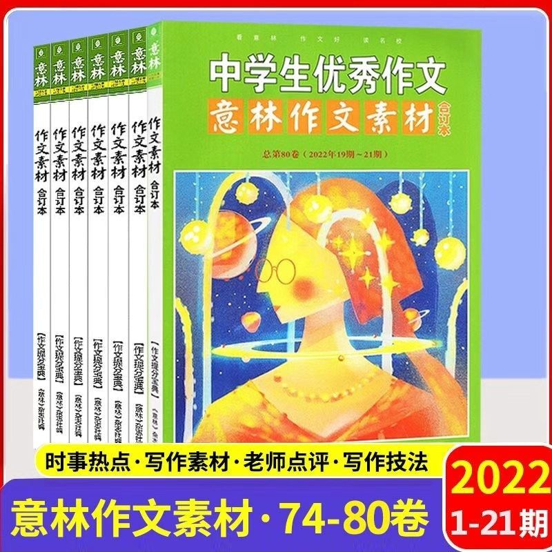 百億補(bǔ)貼：意林作文素材雜志合訂本2022年全年珍藏初高中青年讀者文學(xué)文摘