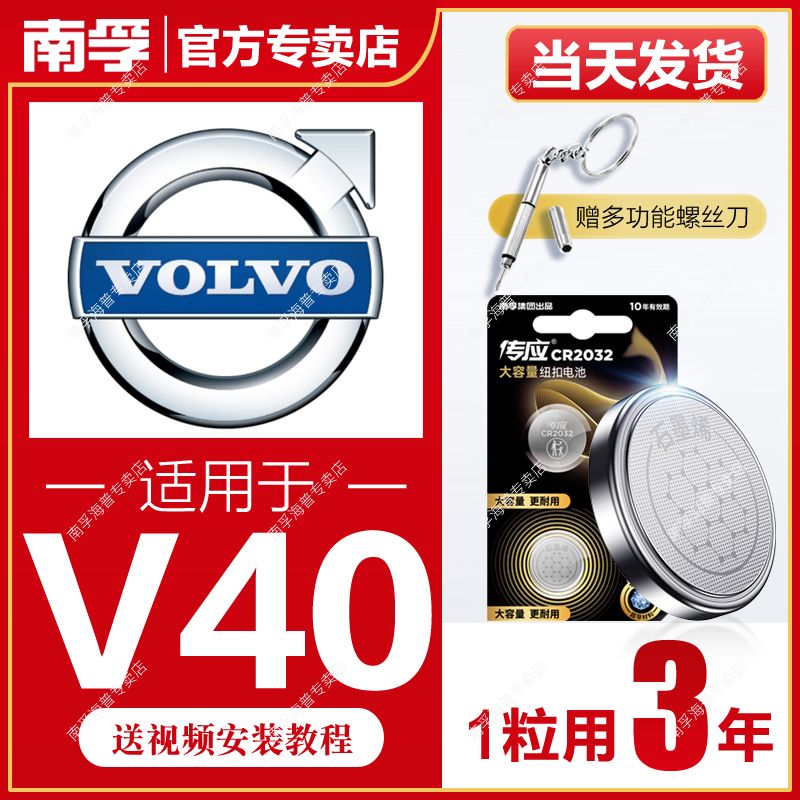 NANFU 南孚 適用于沃爾沃V40南孚傳應CR2450汽車鑰匙遙控器紐扣電池S80L/XC70