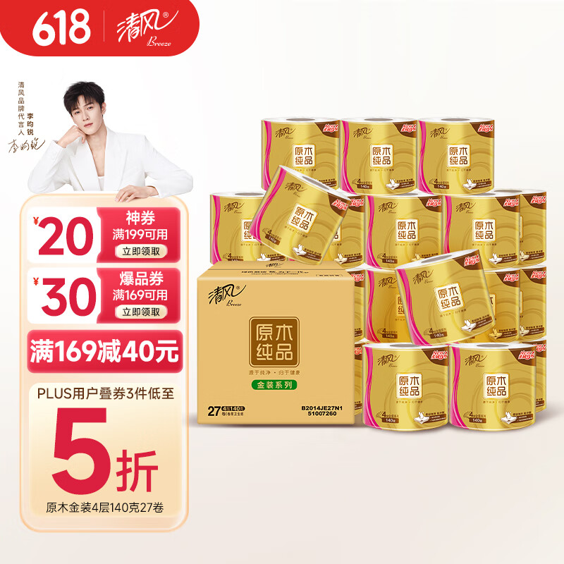 清風(fēng) 有芯卷紙原木金裝 4層加厚140克*27卷 衛(wèi)生紙 整箱