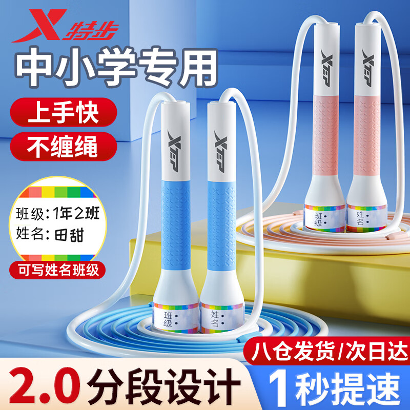 XTEP 特步 跳繩兒童沙式2.0幼兒園一年級小考試競速比賽不打結神