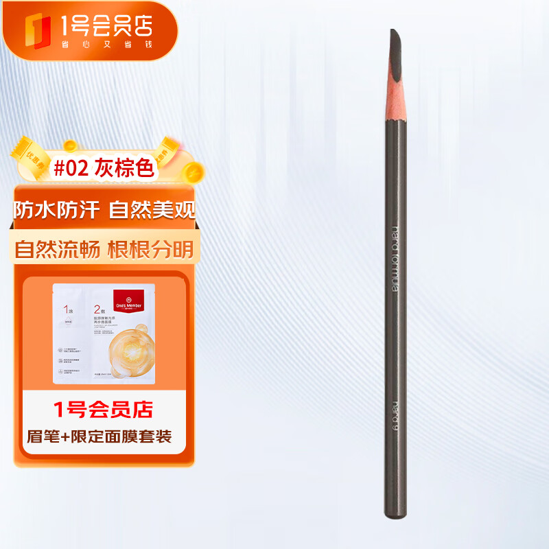 限移動端、京東百億補(bǔ)貼：shu uemura 植村秀 經(jīng)典硬質(zhì)砍刀眉筆02灰粽色3.4g生日禮物送女友