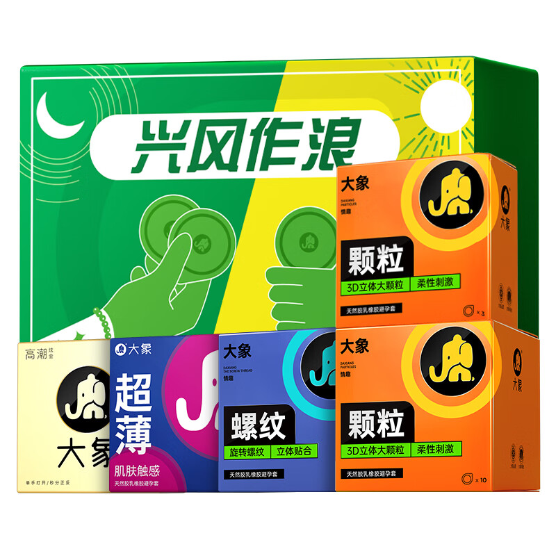 大象 安全套 興風作浪禮盒 55只(含贈20只)