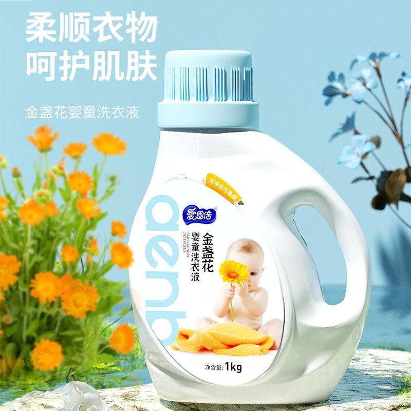 愛恩倍嬰兒洗衣液新生兒童寶寶專用去污漬持久留香整箱學(xué)生金盞花