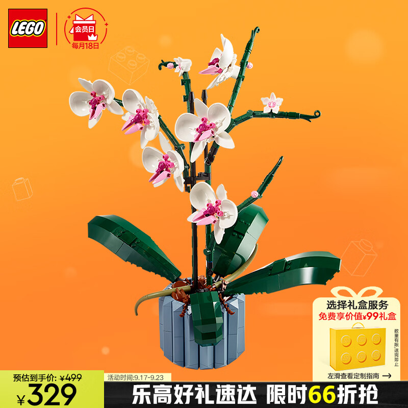 LEGO 樂高 Botanical Collection植物收藏系列 10311 蘭花
