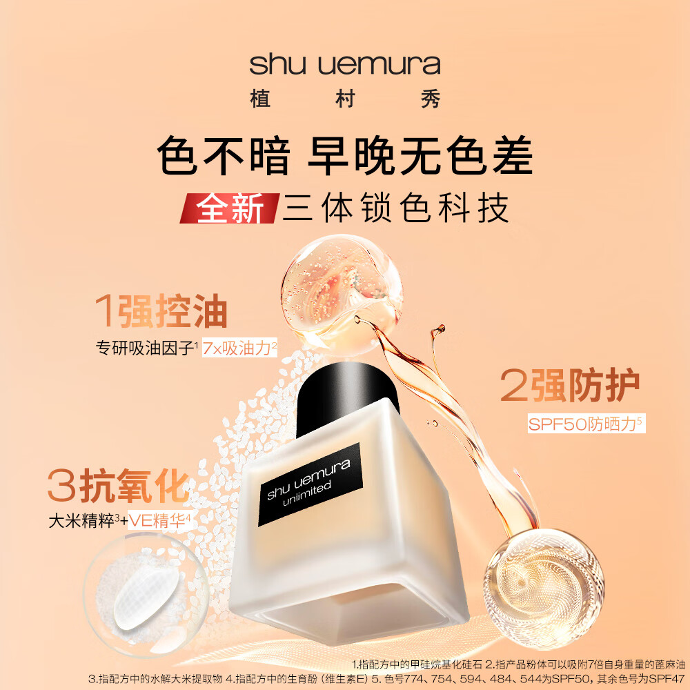 shu uemura 植村秀 小方瓶粉底液574 35ml（贈同款粉底液10ml*3+5ml+粉撲）