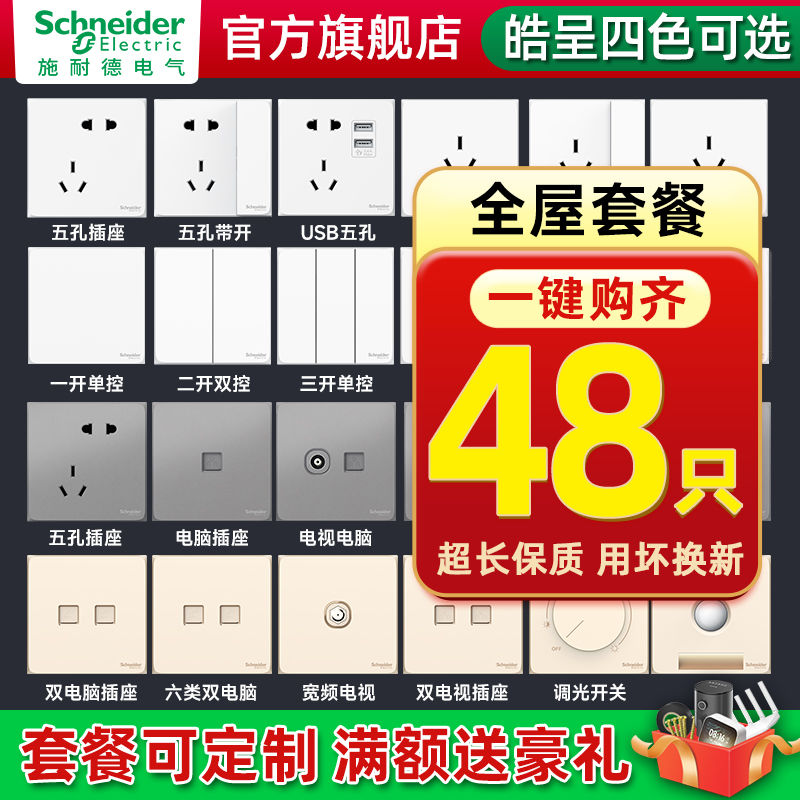 施耐德電氣 施耐德開關插座面板86型家用暗裝墻壁插座皓呈系列奶油白48只套裝