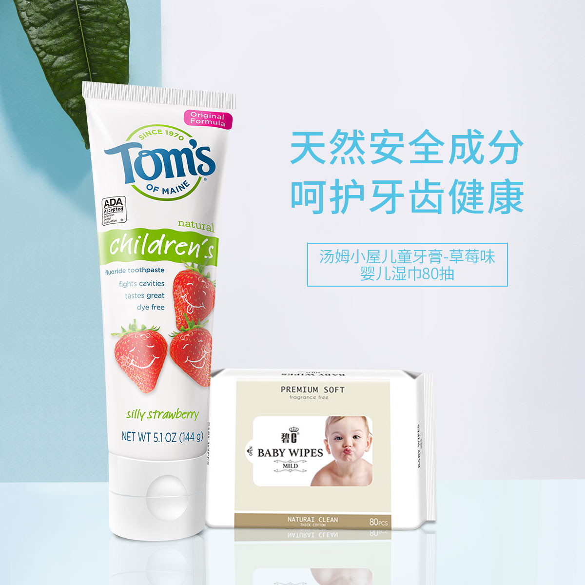88VIP會(huì)員：Tom's of Maine 湯姆小屋含氟防蛀兒童牙膏144g