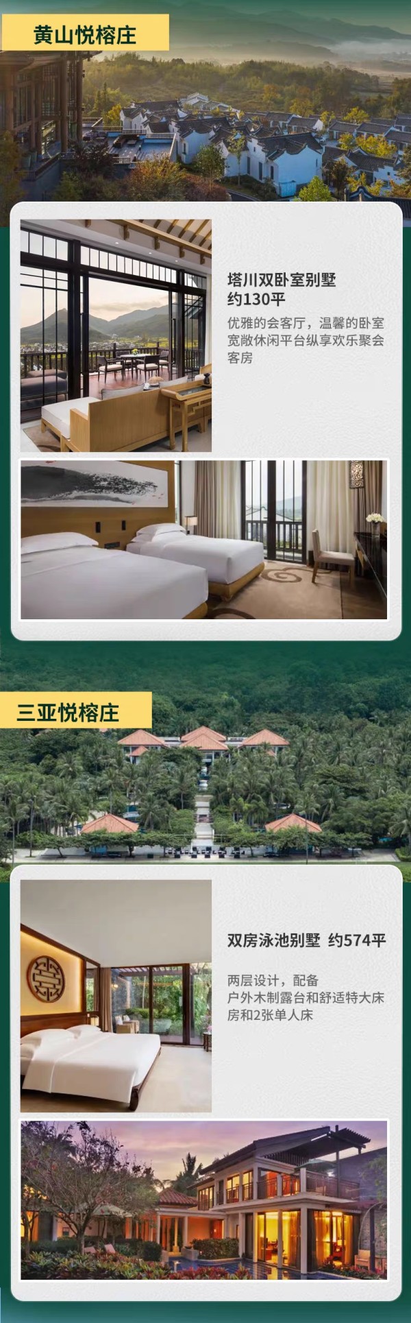悅榕集團全國11城12店2晚雙臥套房/別墅2晚通兌套餐