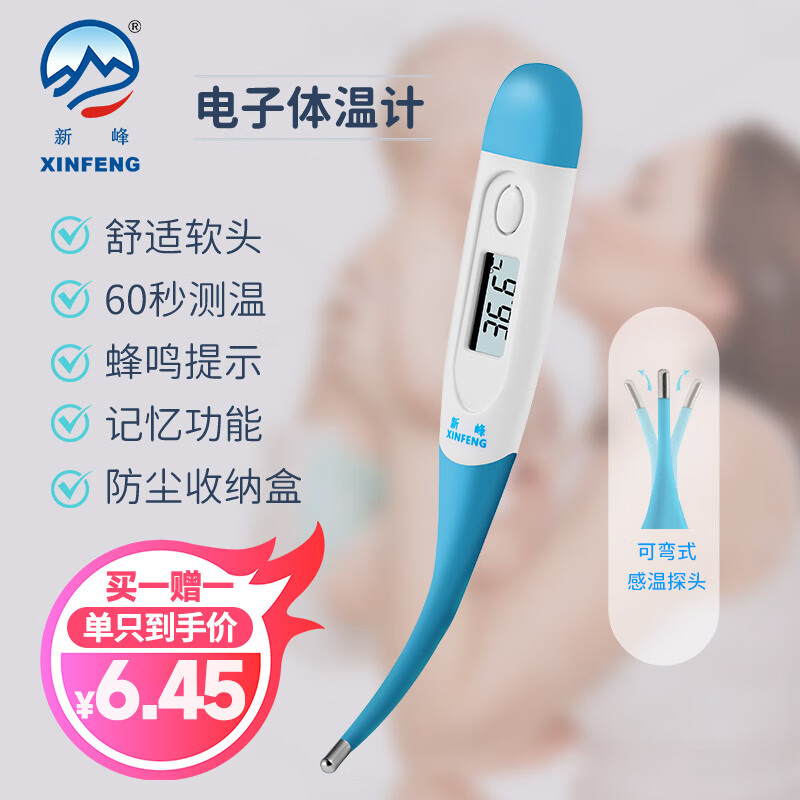 限移動端：XINFENG 新峰 電子體溫計軟頭 嬰兒數字醫用體溫計口腔腋下 快速測溫無汞成人兒童寶寶溫度計HK-902