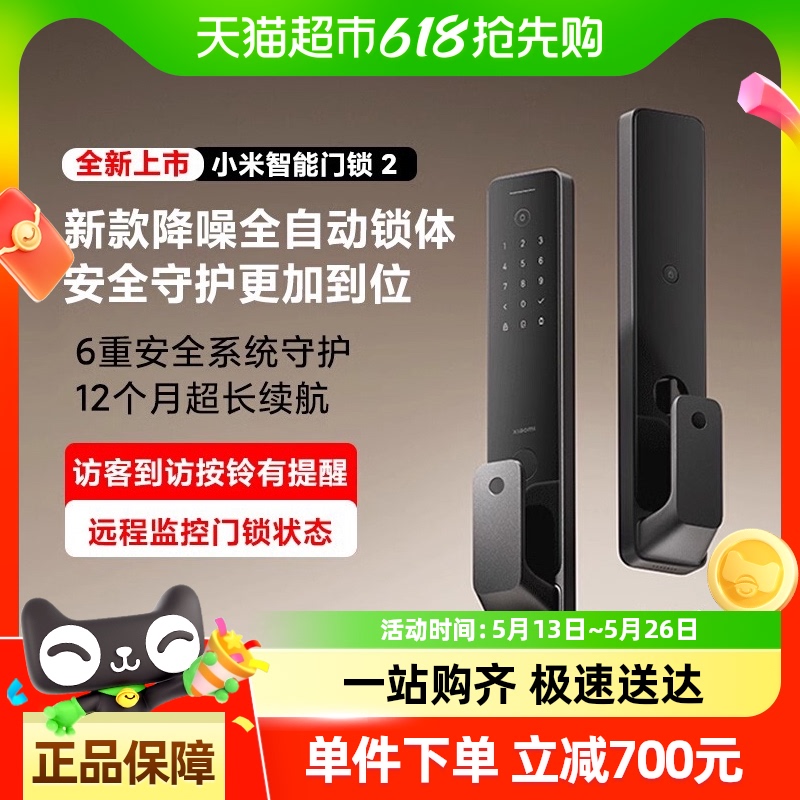 小米 Xiaomi XMZNMS02OD 智能門鎖2 黑色