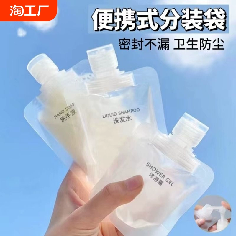 旅行分裝袋化妝品乳液洗發(fā)沐浴露小樣便攜旅游收納袋一次性分裝瓶