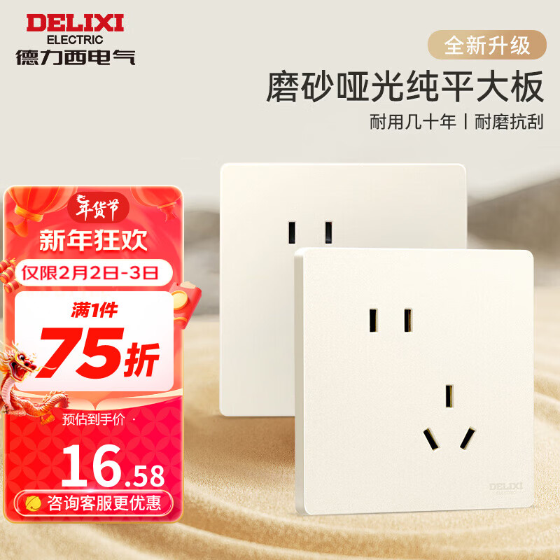 德力西 開關插座面板啞光磨砂大板奶油風家用86型墻壁電